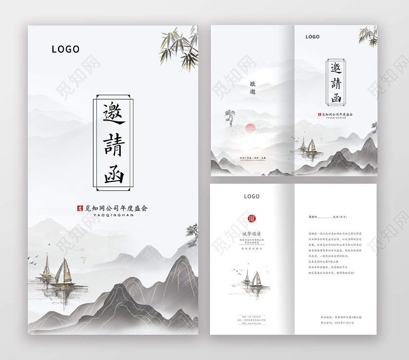 中国风水墨简约传统意境邀请函年会邀请函