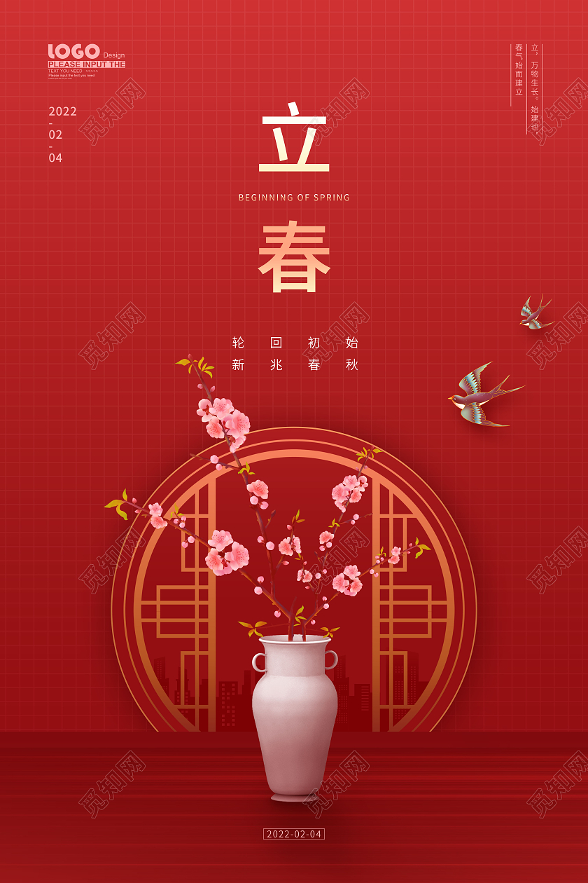 红色喜庆剪纸传统节气立春海报