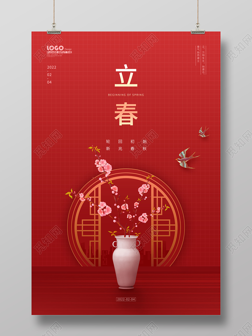 红色喜庆剪纸传统节气立春海报