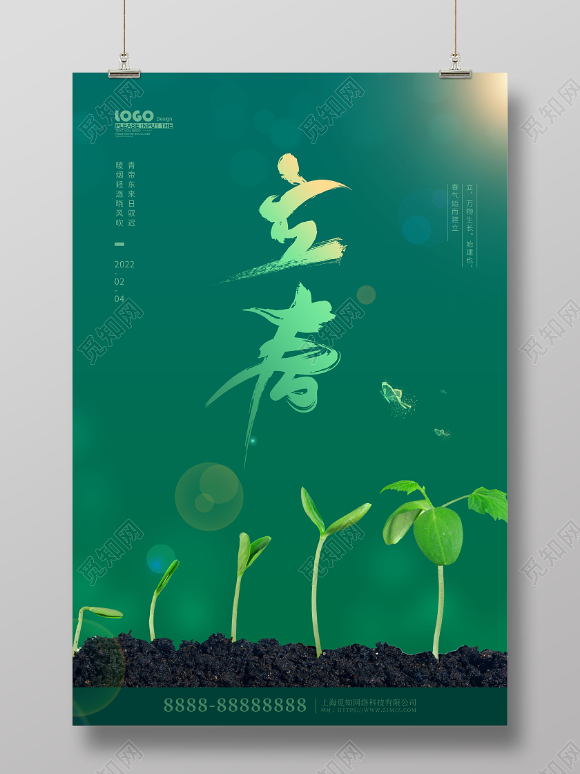 绿色大气摄影立春传统节气宣传海报