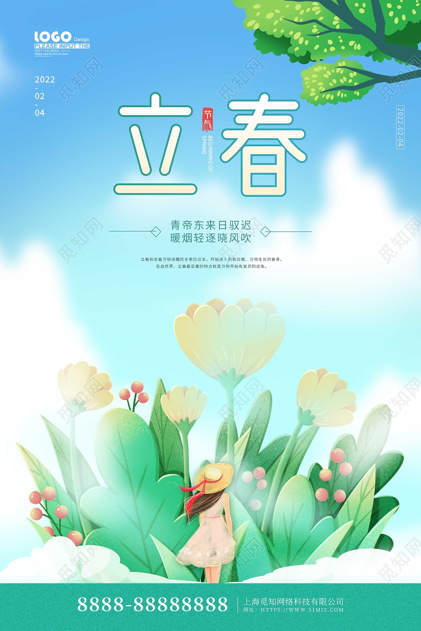 蓝色卡通插画立春传统节气宣传海报