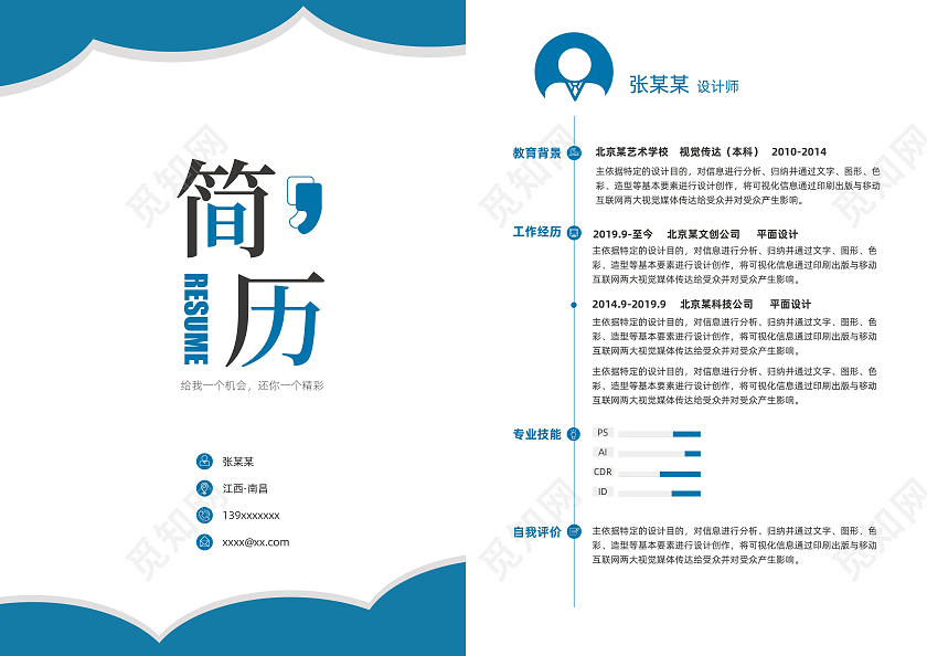 蓝色剪纸几何图形简约个人简历封面