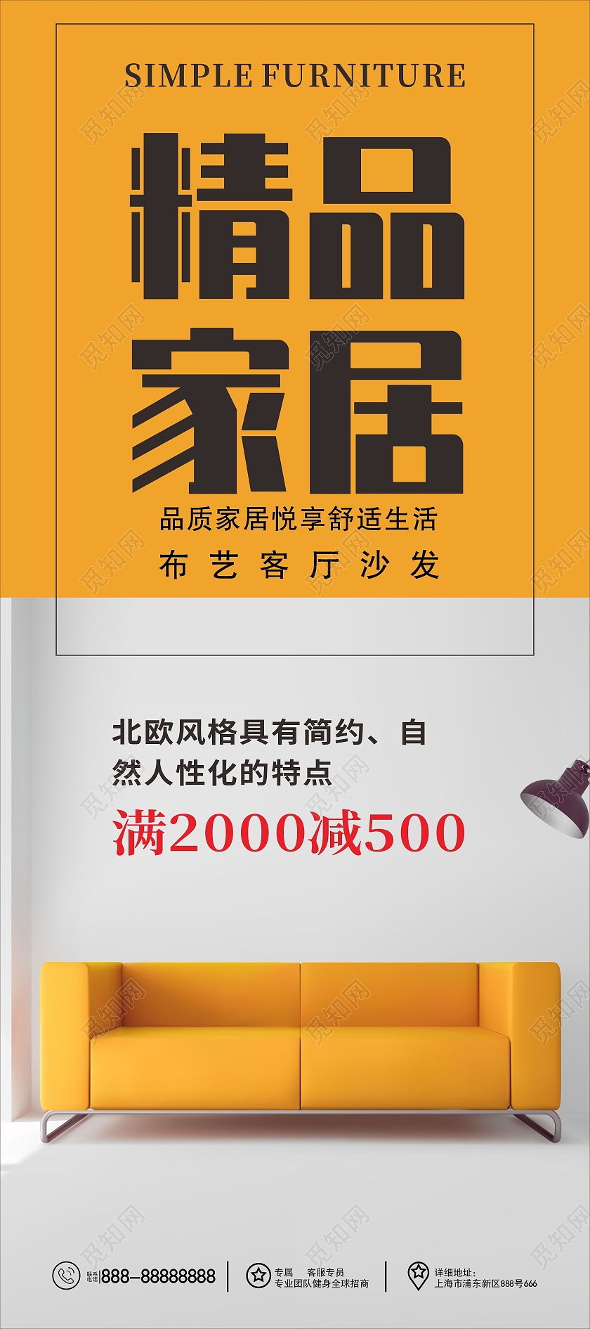 家具精品家居展架家具海报沙发展架家具展架