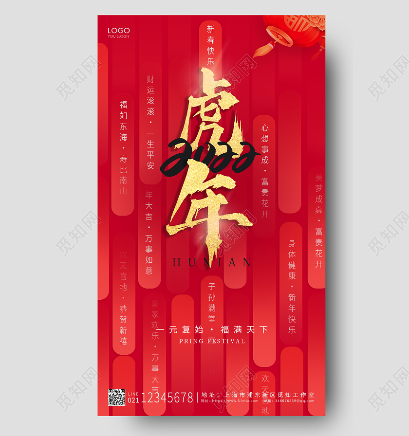 除夕 新年 春节贺卡红色创意虎年手机海报2022新年元旦手机海报2022新年元旦贺卡