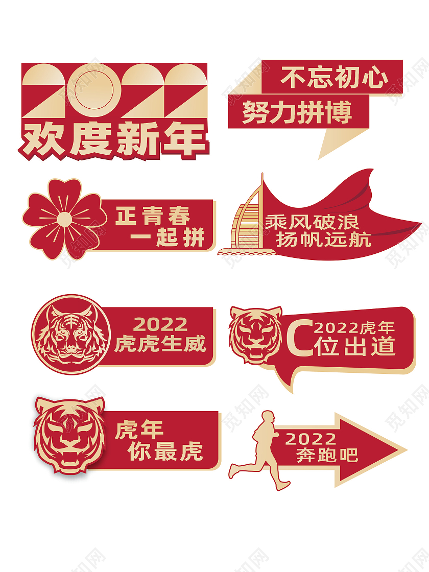 红色2022欢度新年虎年春节年会手举牌拍照牌