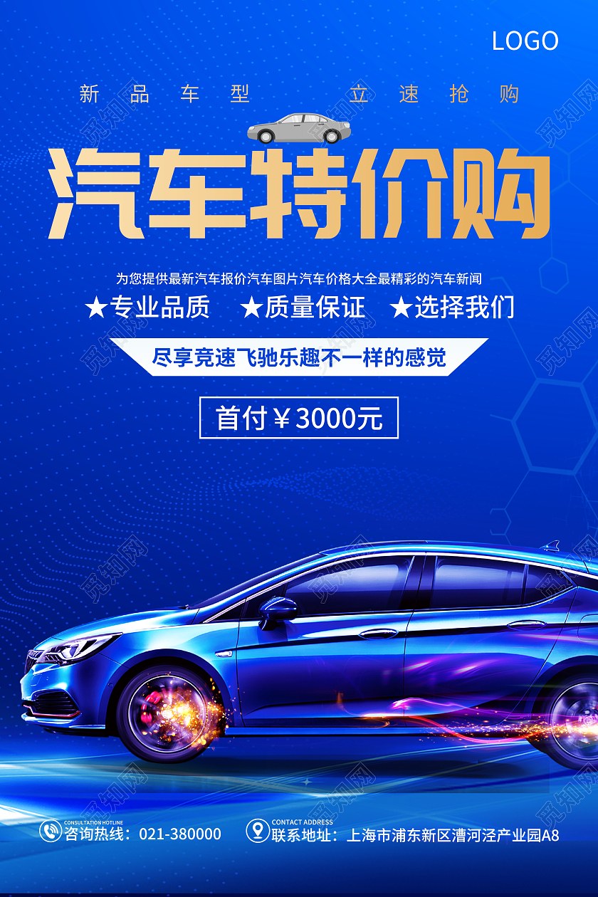 蓝色汽车特价购本周特价车天天特价车特价车震撼海报