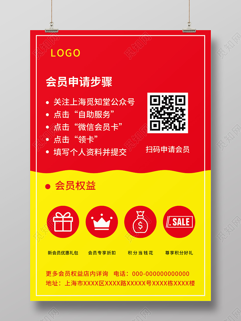 红色大气会员权益申请步骤宣传海报