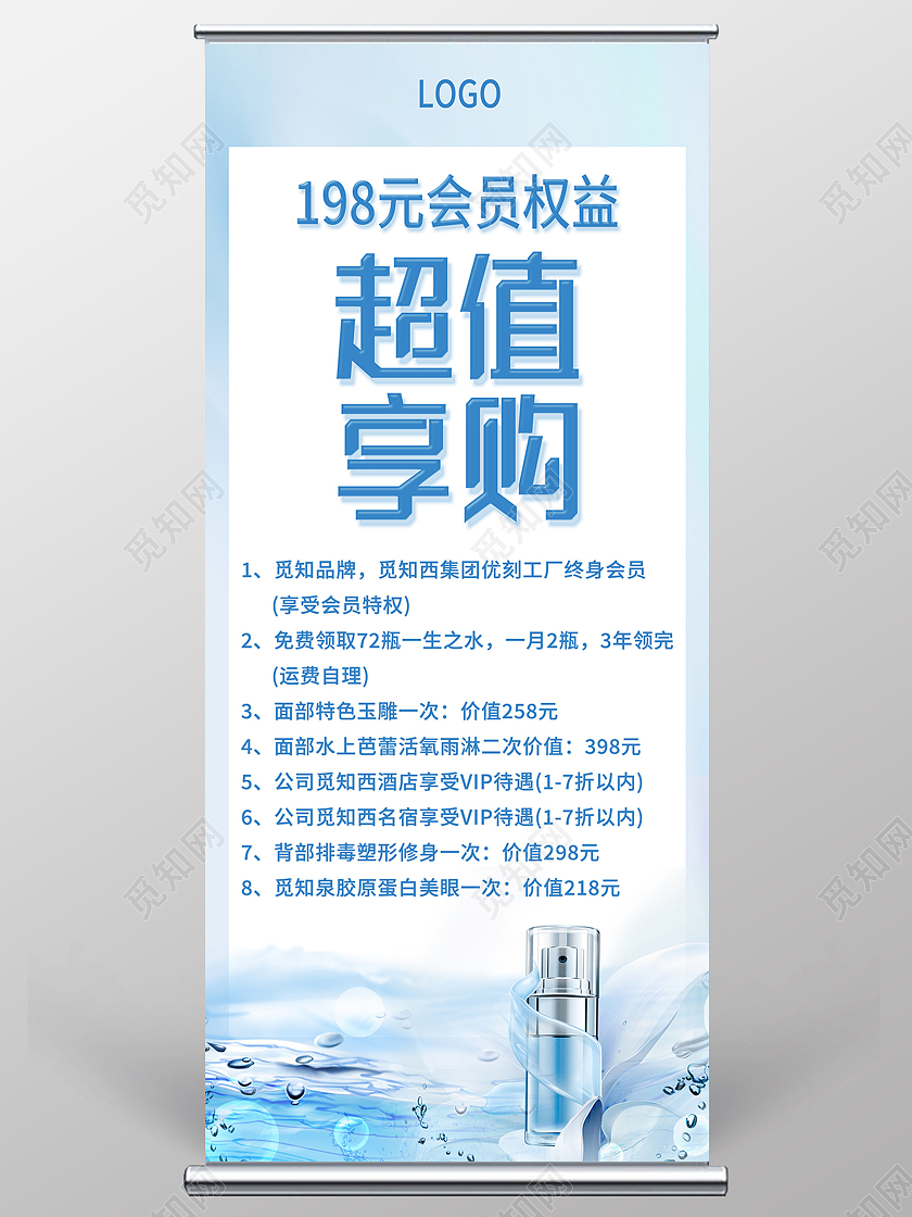 蓝色简洁超值享购会员权益活动展架易拉宝