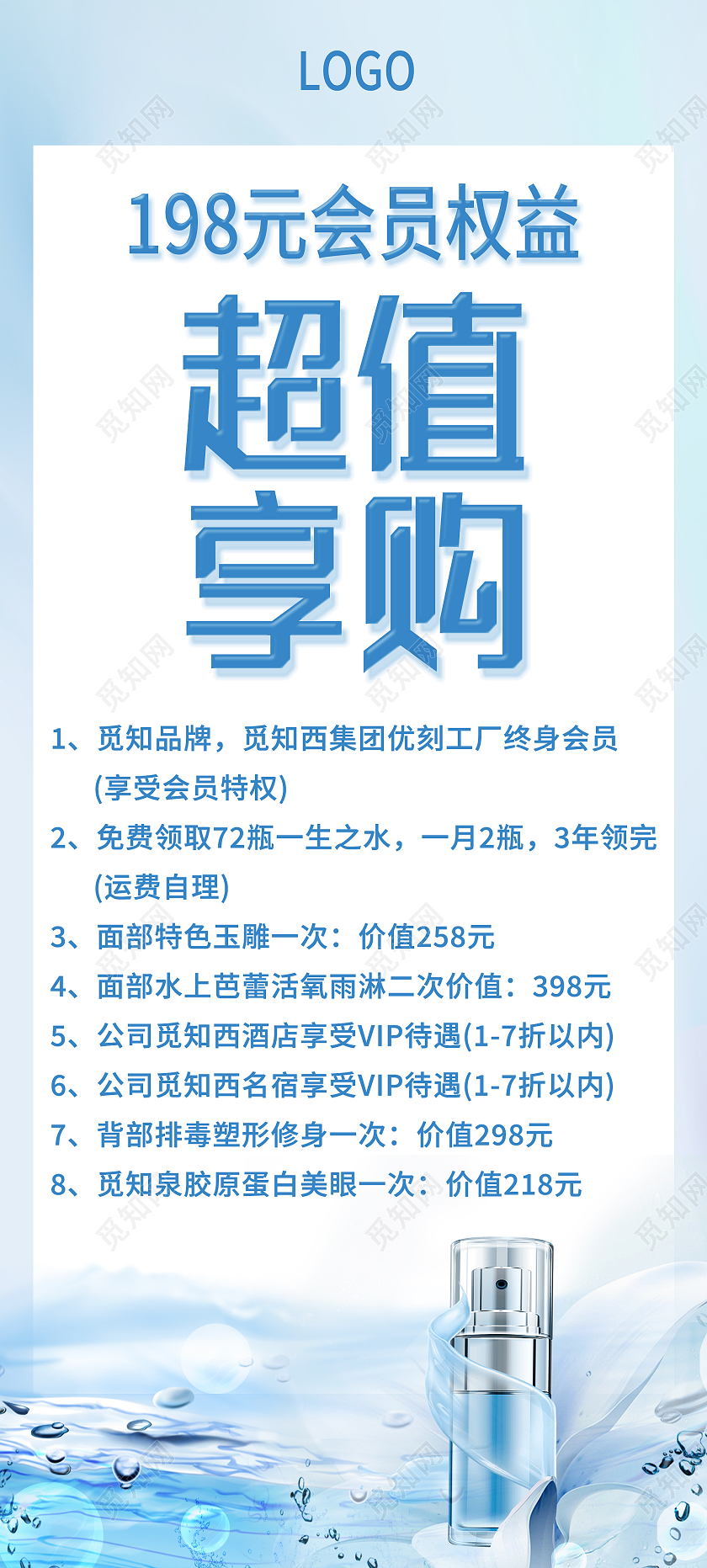 蓝色简洁超值享购会员权益活动展架易拉宝