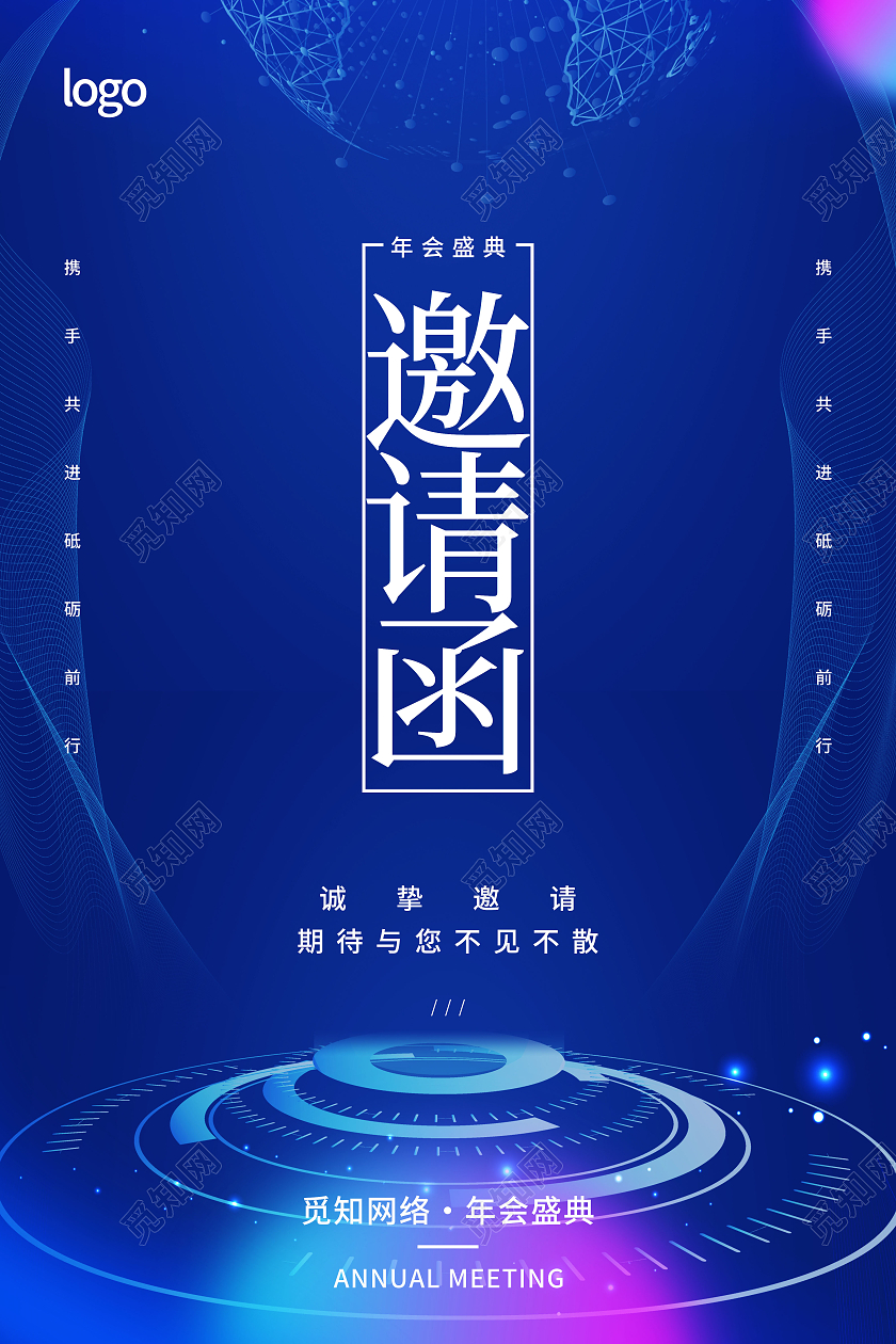 邀请函年会邀请年会盛典模板设计美发价目表