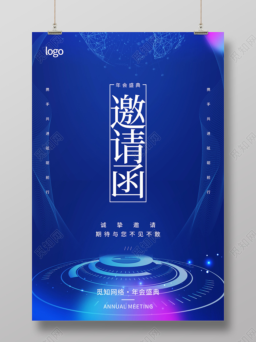 邀请函年会邀请年会盛典模板设计美发价目表