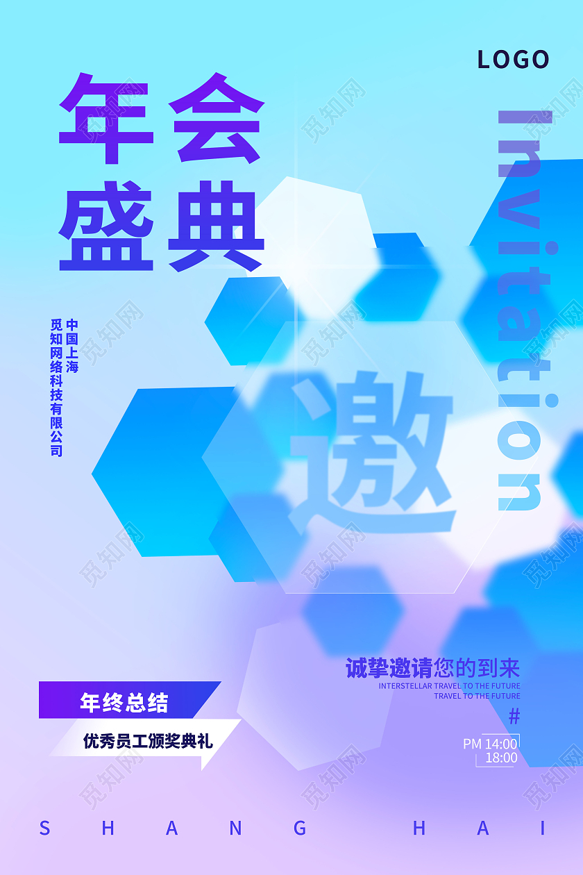 年会盛典邀请函年会邀请函模板设计美发价目表