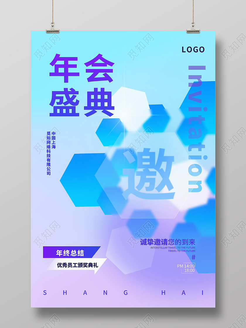 年会盛典邀请函年会邀请函模板设计美发价目表