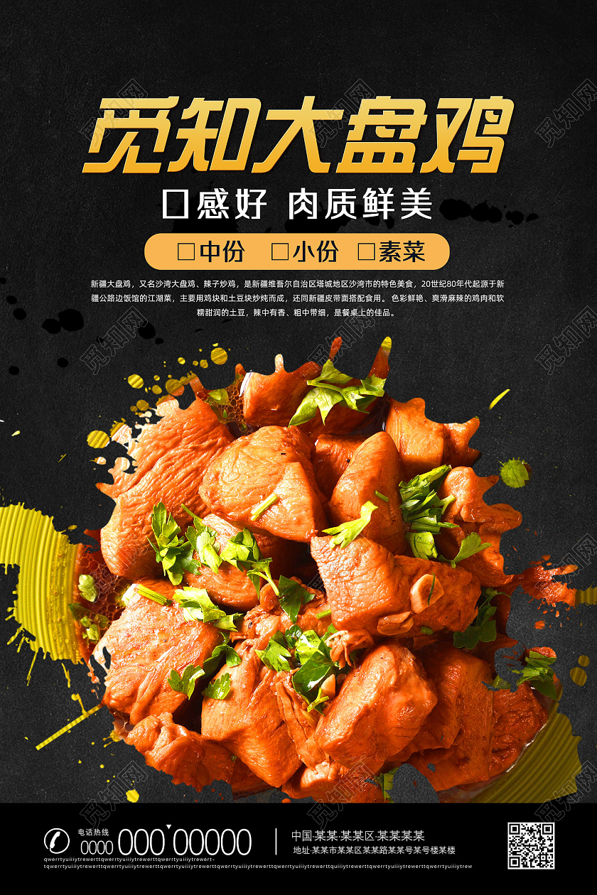黑色经典简约美食大盘鸡中华美食炒鸡海报