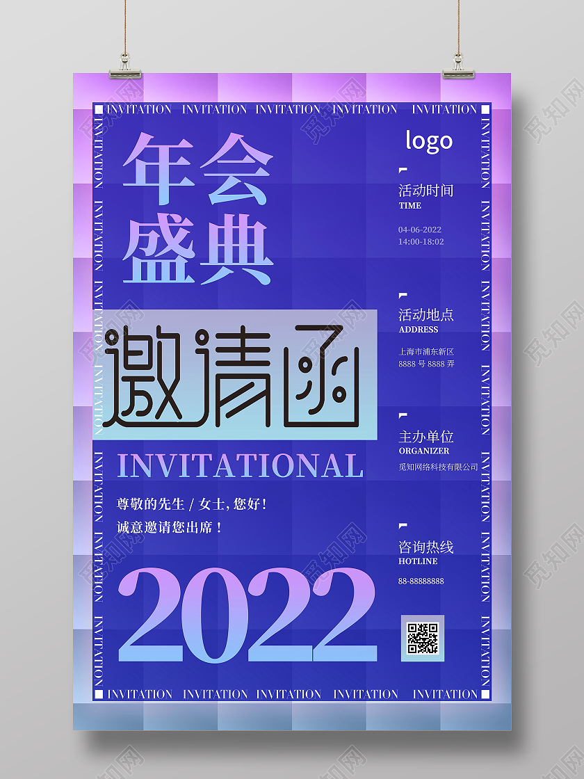 邀请函年会盛典年会邀请函模板设计小说封面