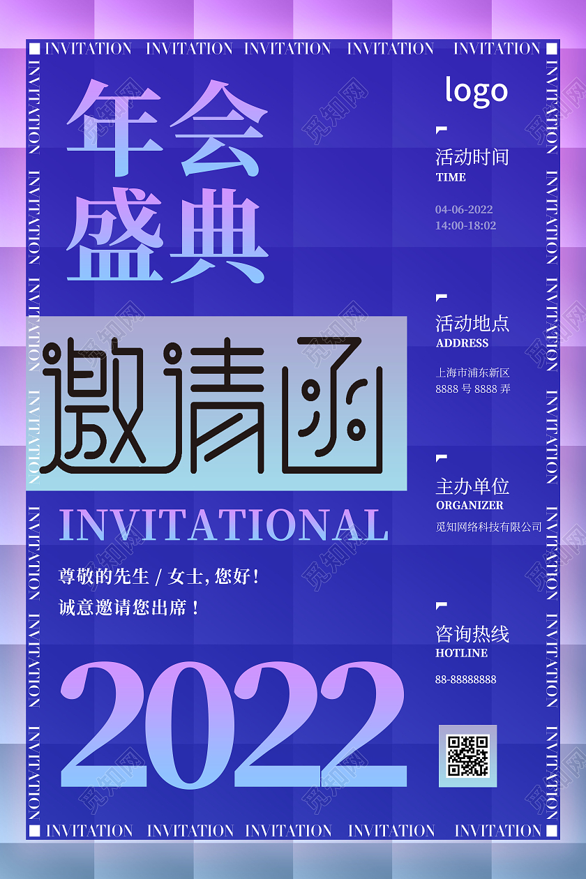 邀请函年会盛典年会邀请函模板设计小说封面