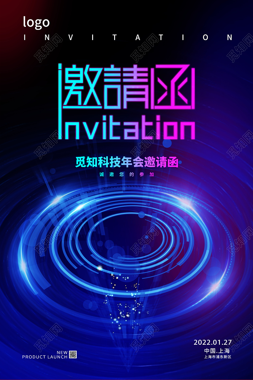 年会盛典邀请函年会邀请模板设计小说封面