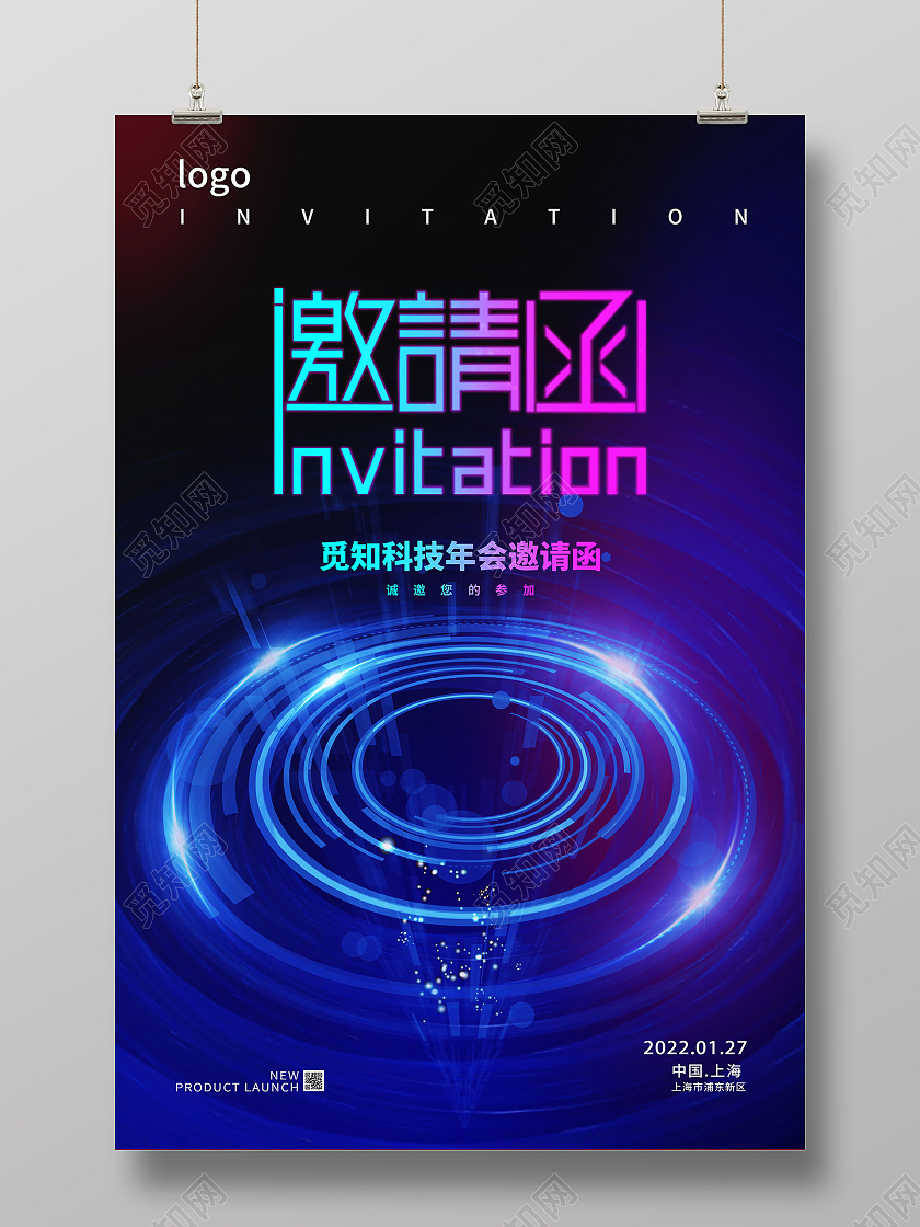 年会盛典邀请函年会邀请模板设计小说封面