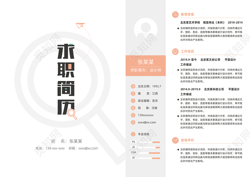 白色简约创意求职简历个人简历封面