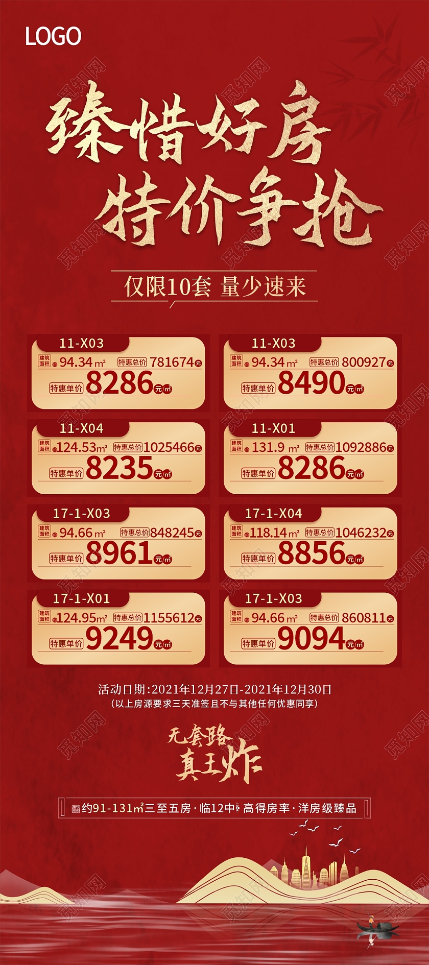 红金新中式特价房易拉宝展架