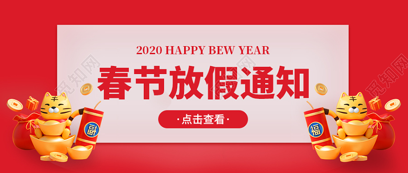 红色c4d卡通背景春节放假通知微信公众号首图
