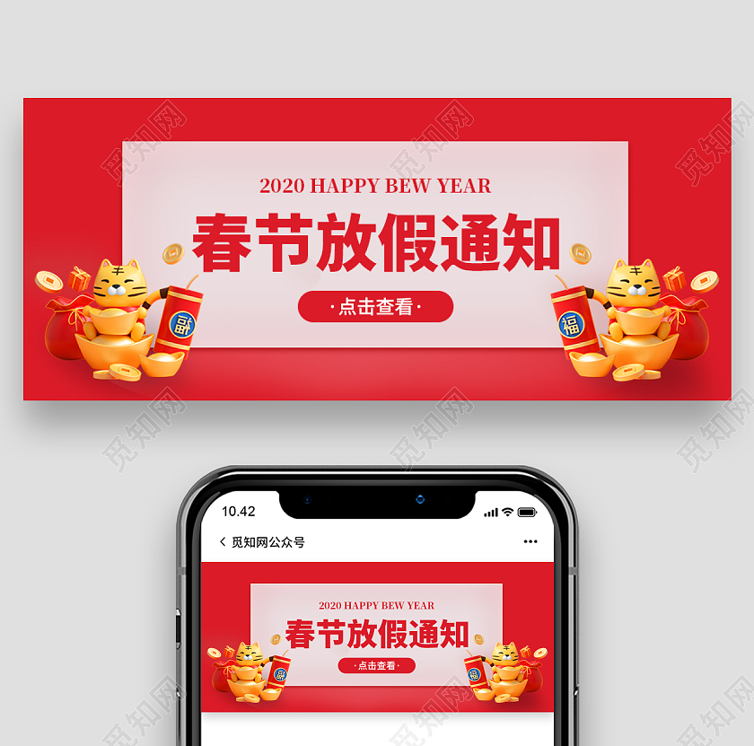 红色c4d卡通背景春节放假通知微信公众号首图