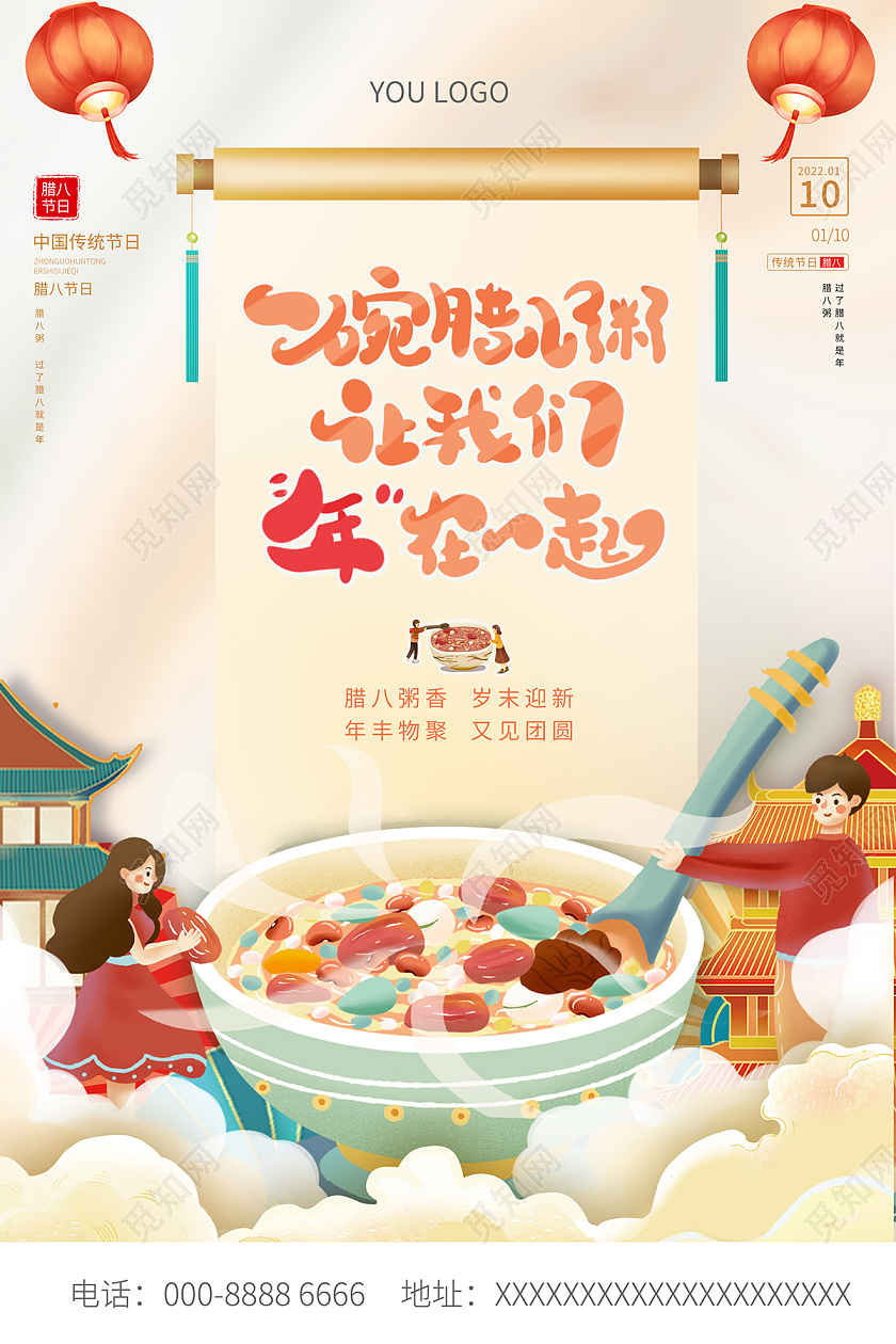 2022插画腊八节腊八粥海报