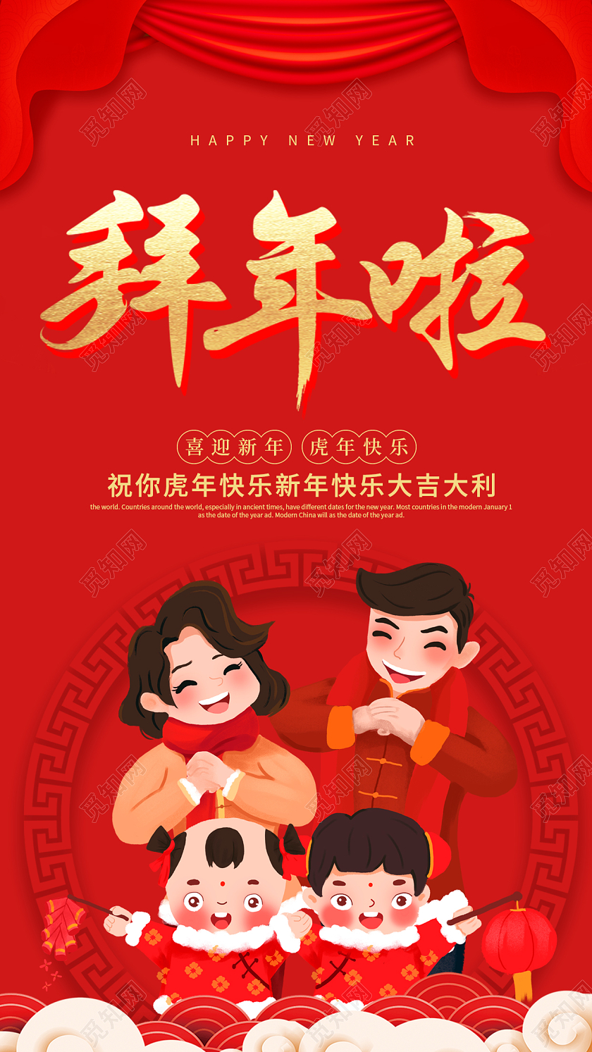 红色喜庆简约创意大气2022虎年春节拜年ui手机海报除夕拜年