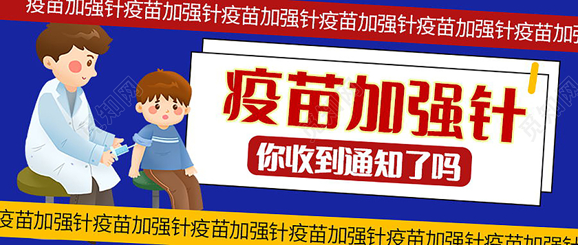 新冠疫苗加强针接种注意事项微信公众号首图教材封面
