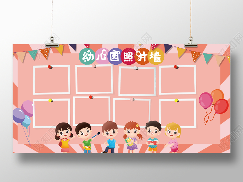 粉色卡通风幼儿园照片墙展板