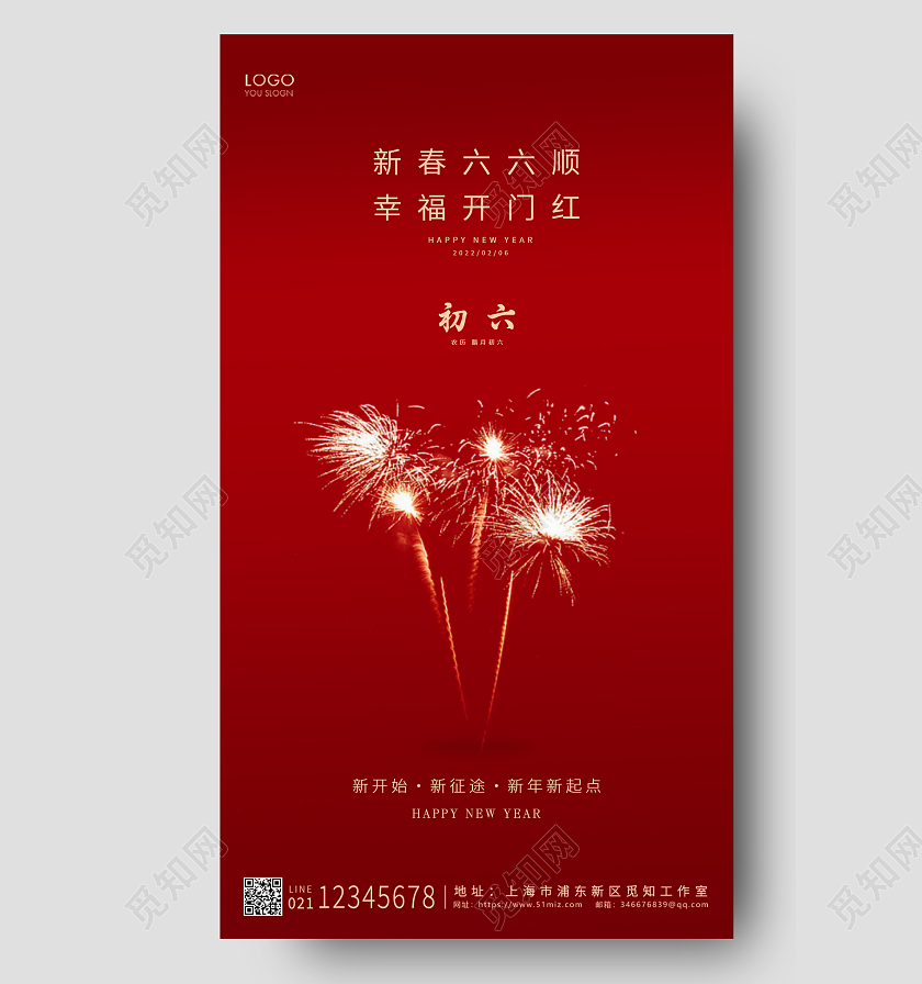 红色简约初六ui手机海报设计大年初六手机宣传海报