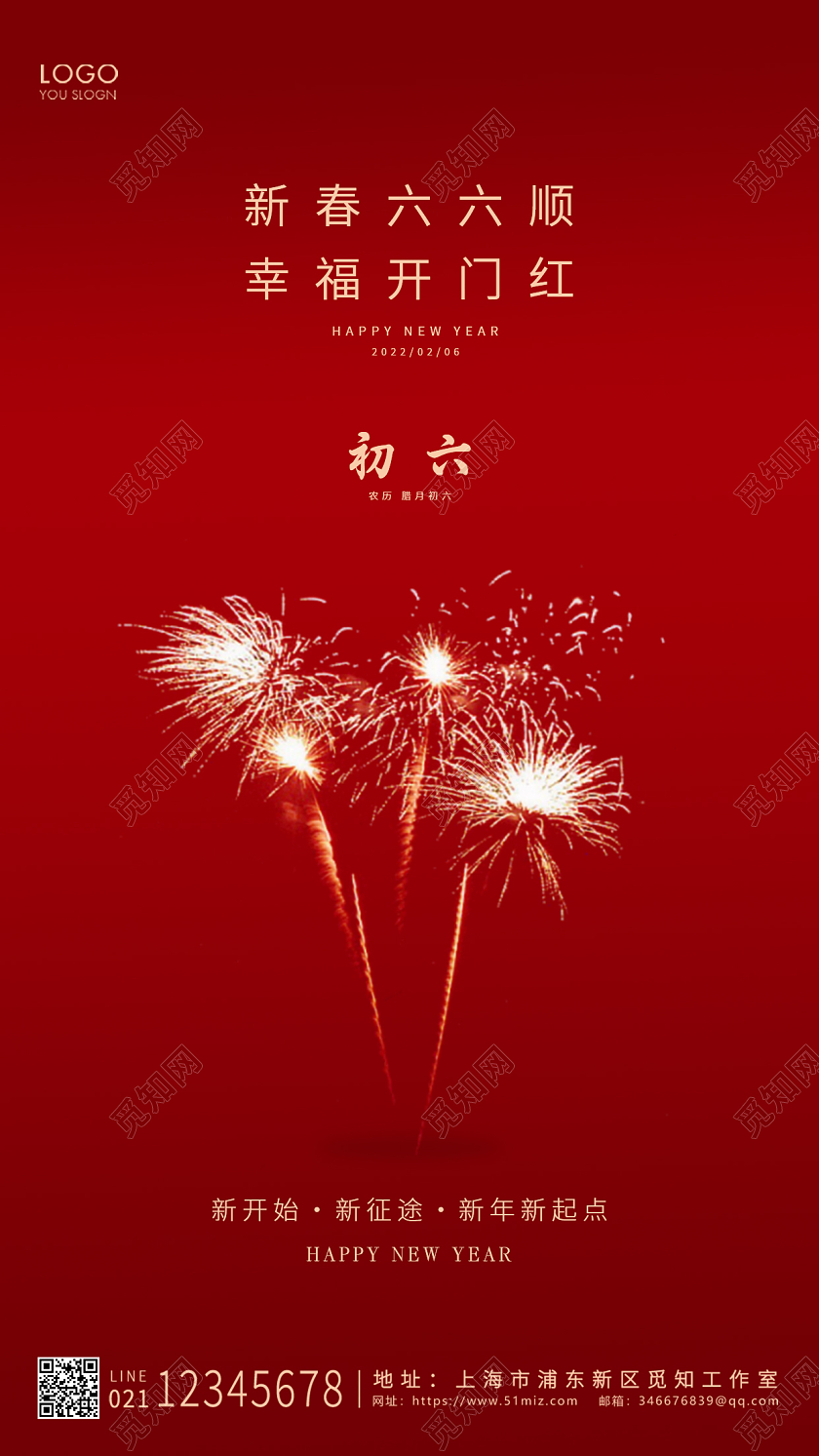 红色简约初六ui手机海报设计大年初六手机宣传海报