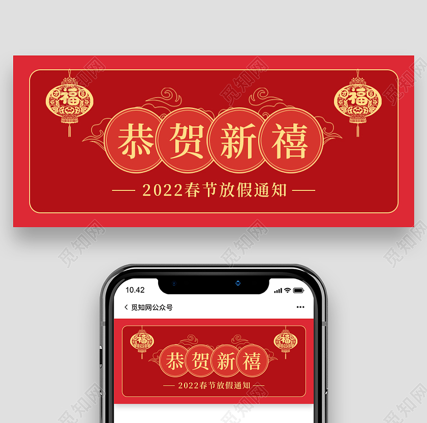 兔年 除夕 春节 公众号红色文案排版背景2022春节放假通知微信公众号首图
