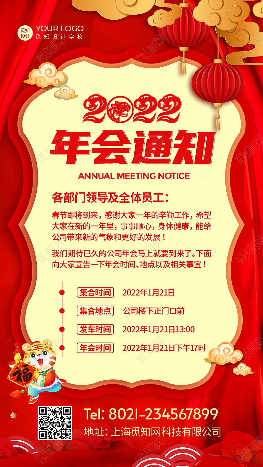 红色剪纸风2022年会通知海报