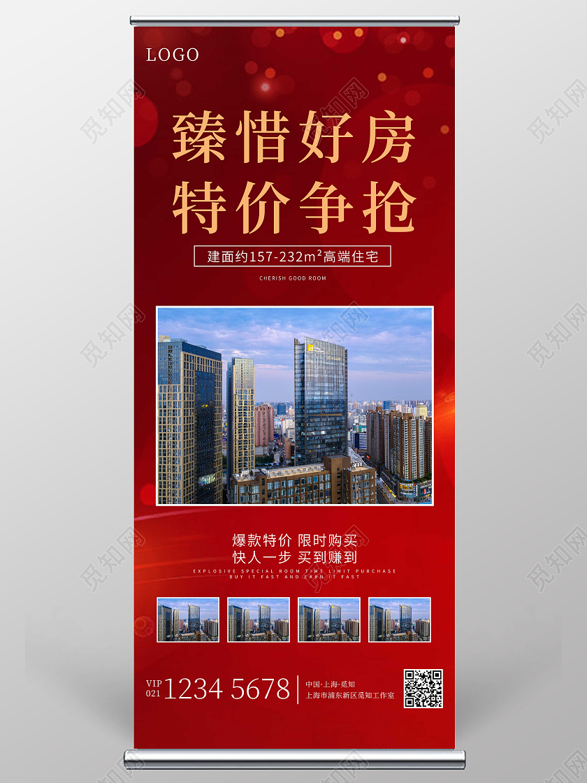 红色展架特价房高端热卖