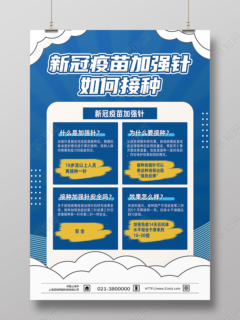 蓝色简约新冠疫苗加强针如何接种加强针海报