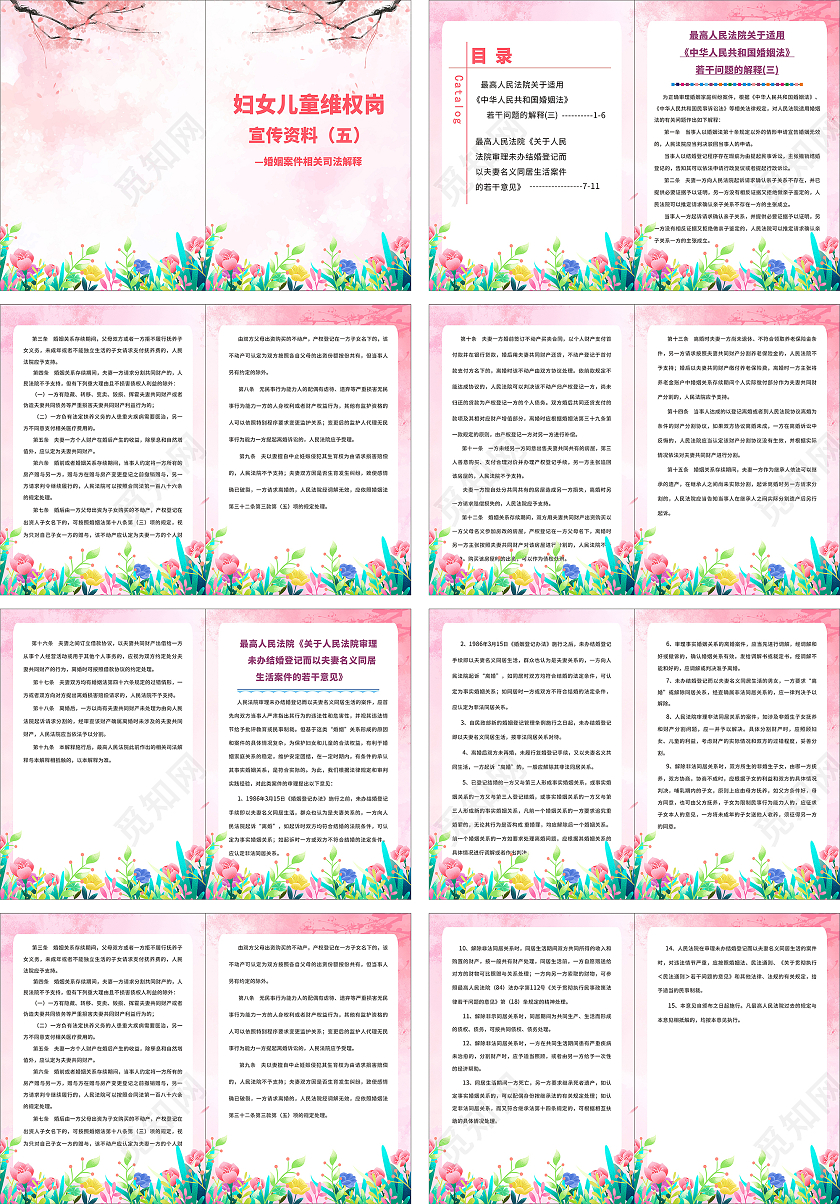 粉色温馨简约法律手册妇女儿童维权岗宣传资料法律画册