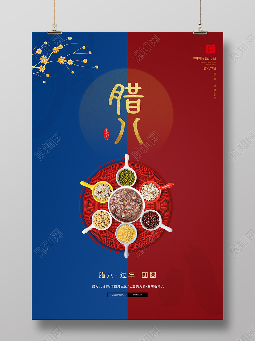 2022红蓝腊八节腊八粥腊八海报