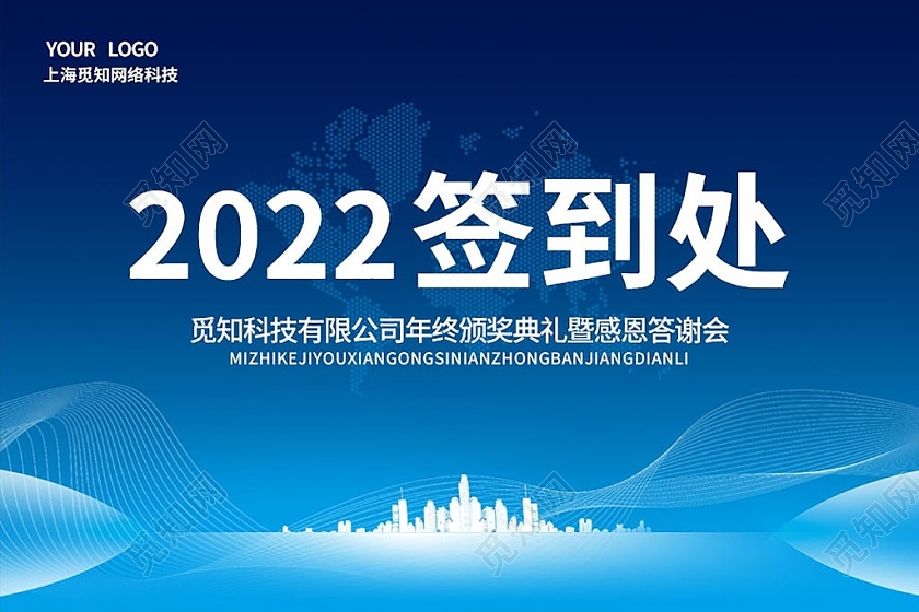 蓝色简约大气光效科技风公司年会桌签年会桌签