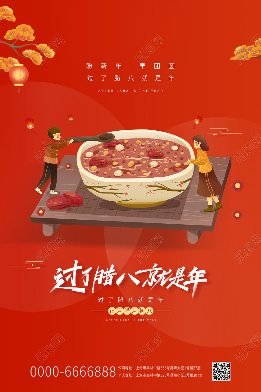 红色中国风过了腊八就是年腊八节卡通儿童桌子灯笼腊八粥宣传海报