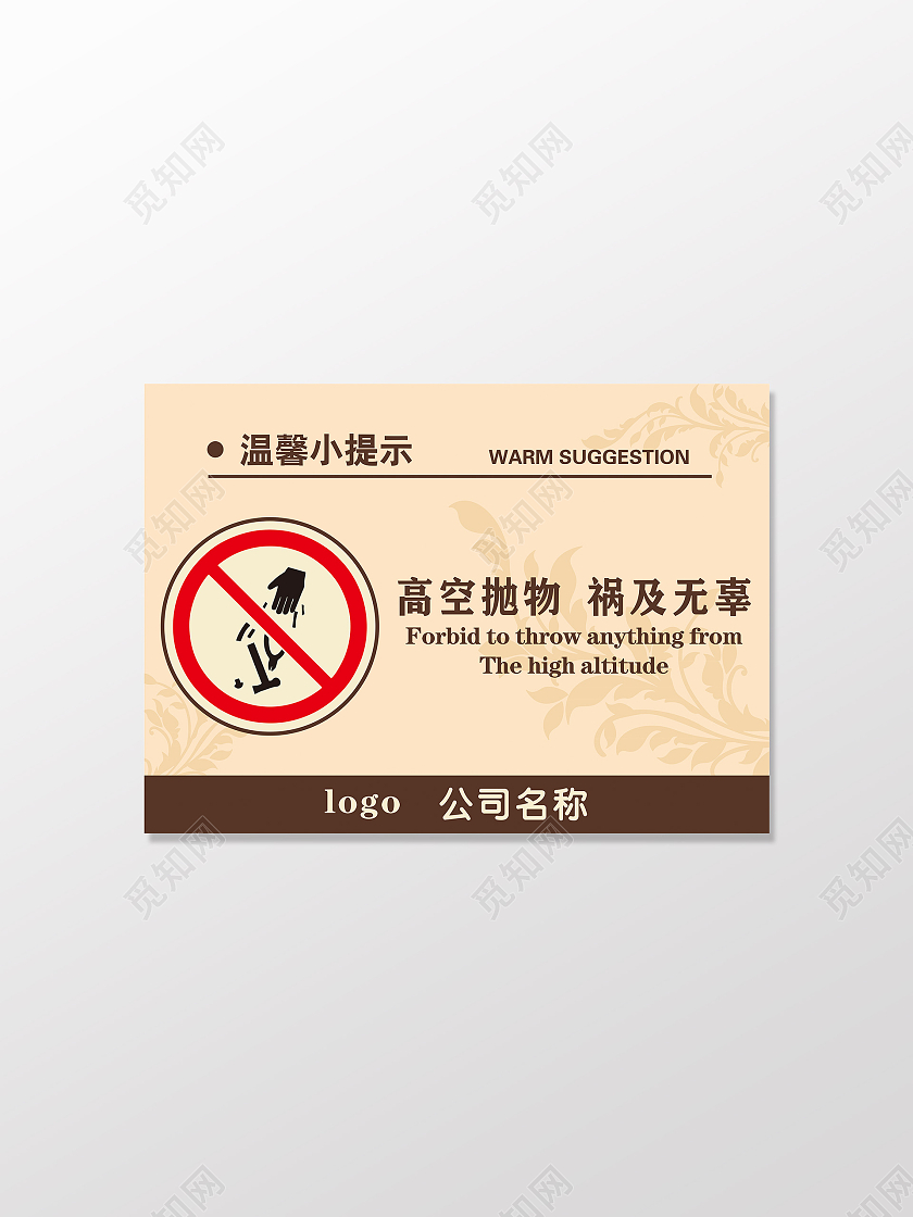 禁止高空抛物标志标识高档大气标志标识高空抛物标识