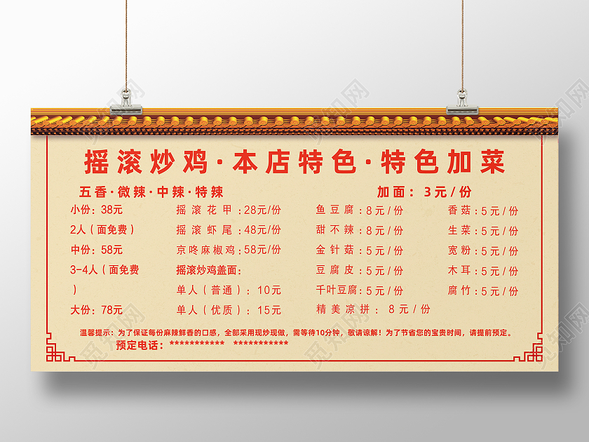 黄色复古风摇滚炒鸡本店特色炒鸡墙壁图展板