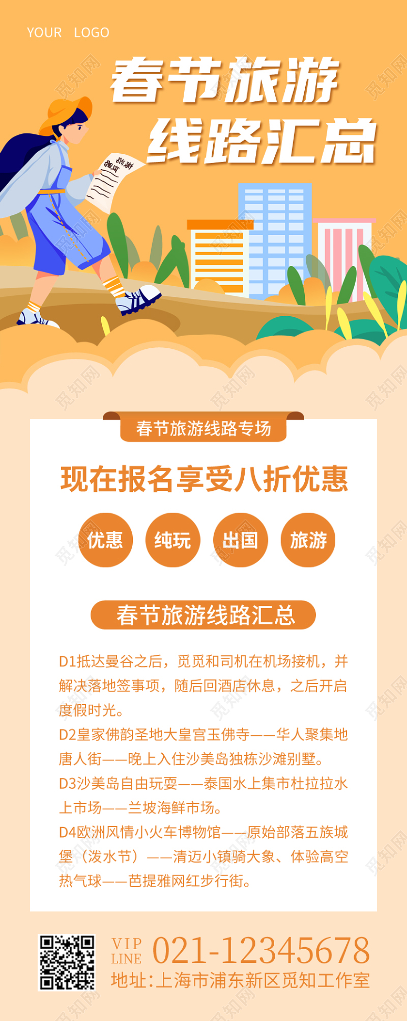 黄色扁平春节旅游路线汇总春节旅游长图