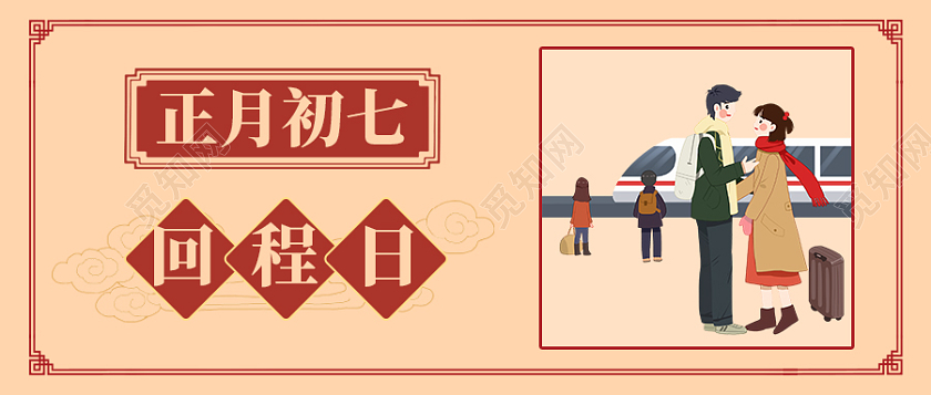 黄色复古背景正月初七回程日微信公众号首图大年初七首图