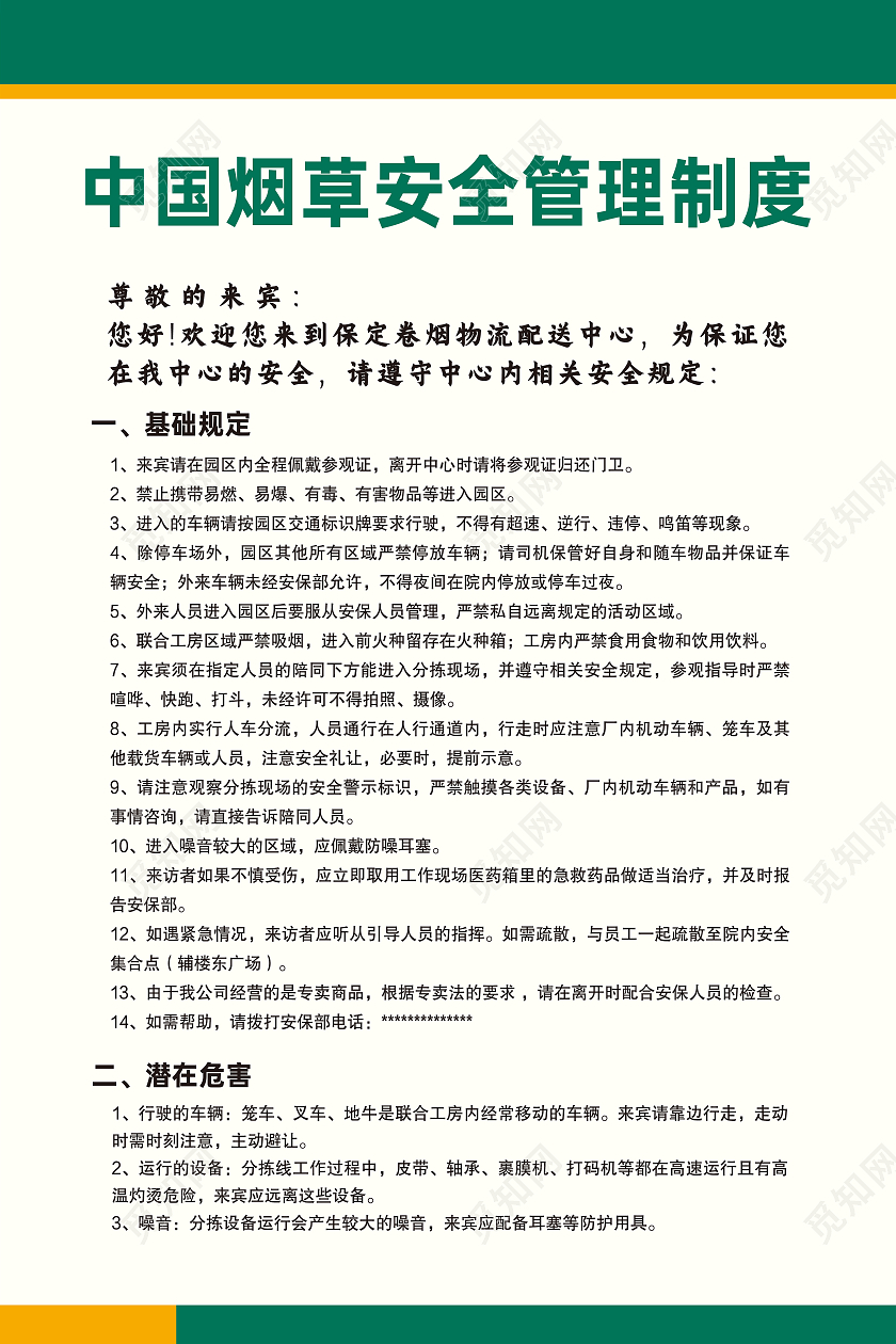 绿色简约中国烟草安全管理制度中国烟草海报