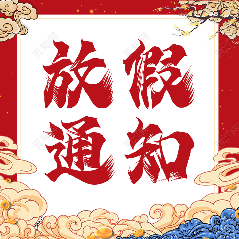 红色国潮背景放假通知微信公众号次图春节