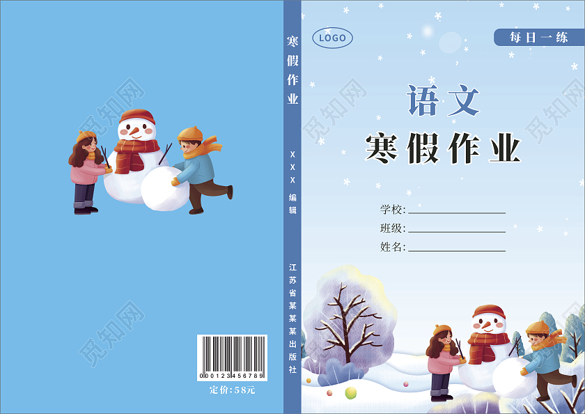 蓝色卡通儿童插画简约雪人寒假作业封面