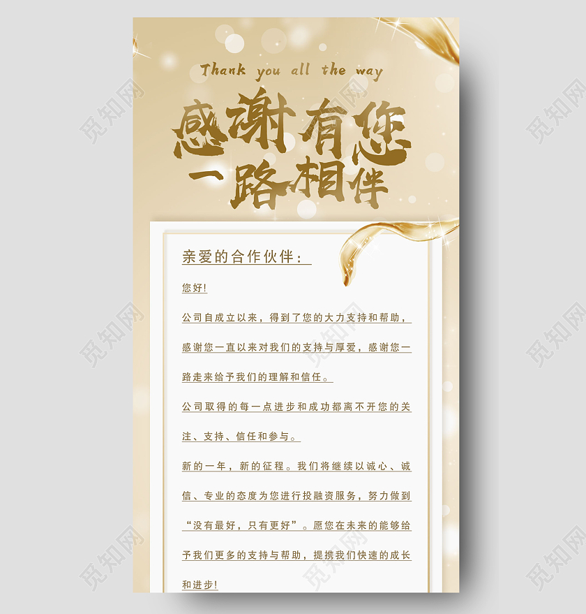 黄色简约感谢有你高端金色浪漫新年致辞感谢信手机海报长图