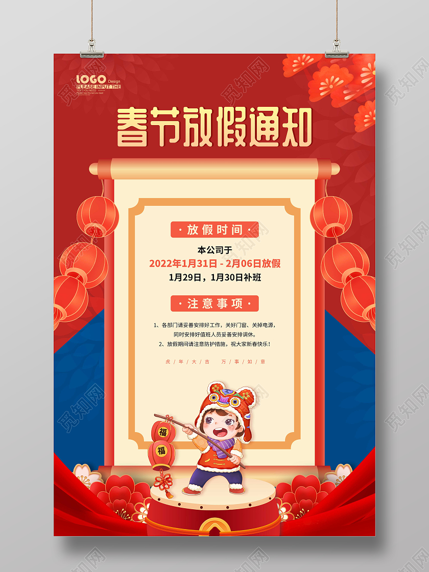 红色喜庆卡通2022新年春节放假通知节日海报