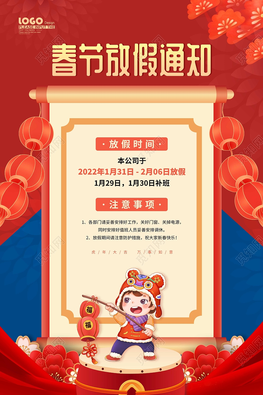红色喜庆卡通2022新年春节放假通知节日海报